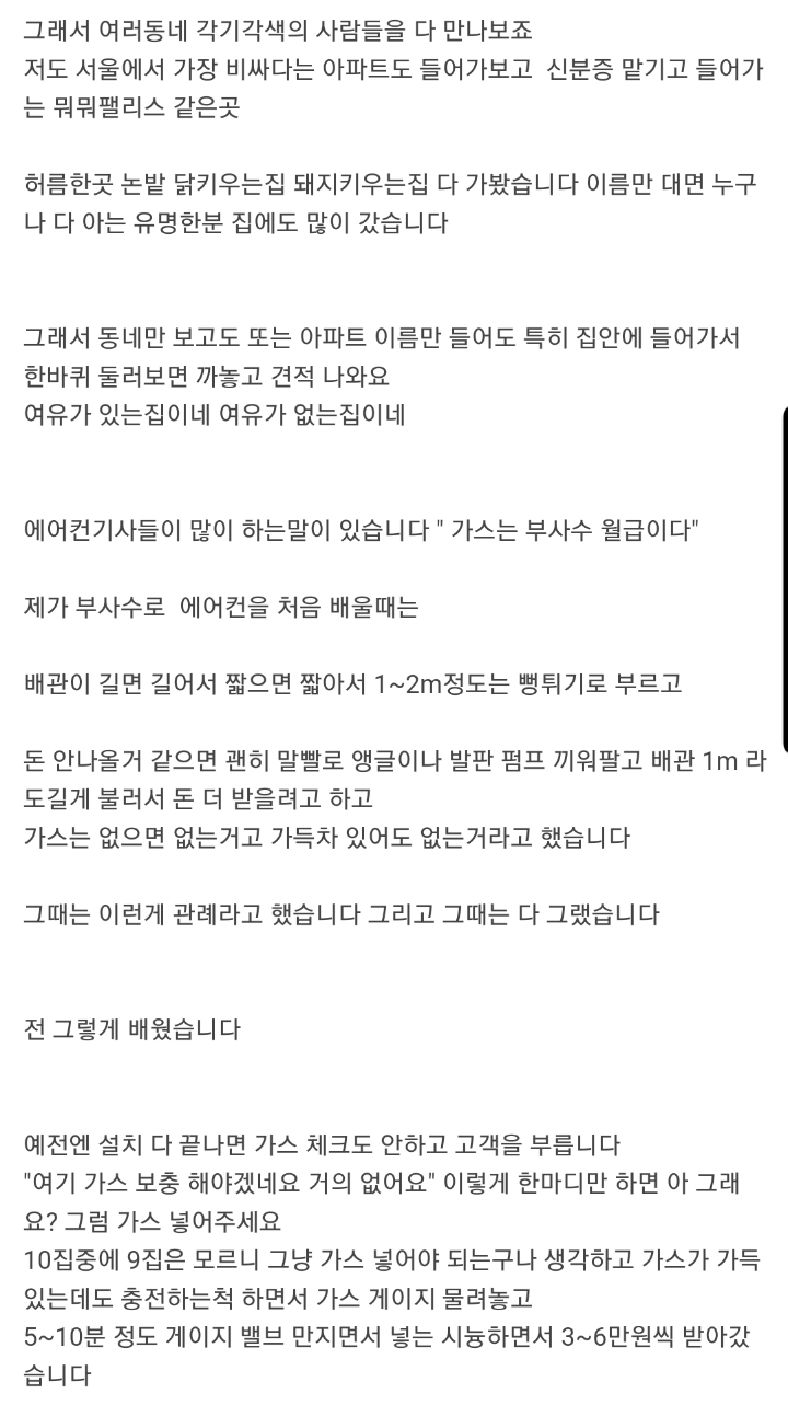 현직 에어컨 기사입니다