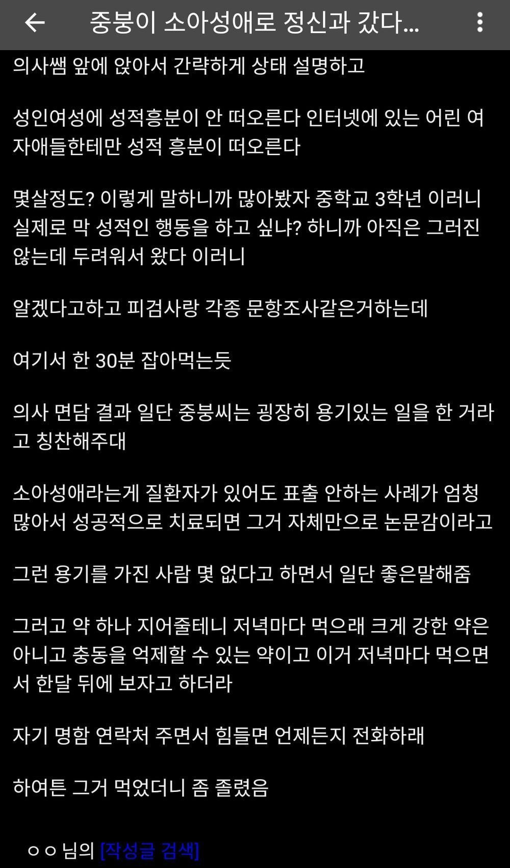 소아성애로 정신과 방문한 디씨 유저들 - 꾸르