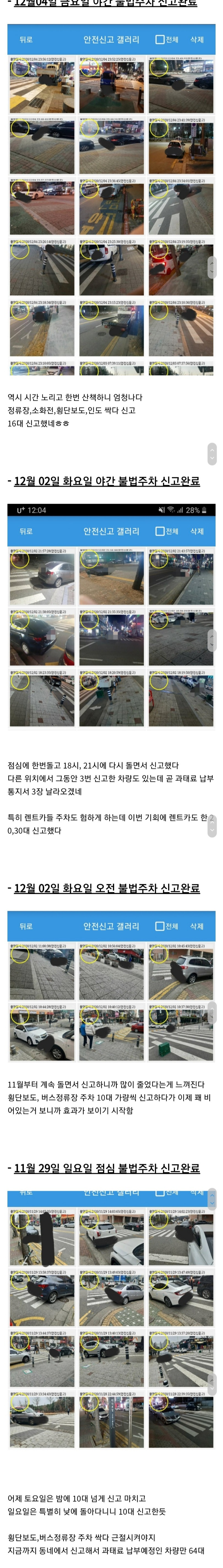 동네 불법주차 120대 신고하고 바뀐점 - 꾸르