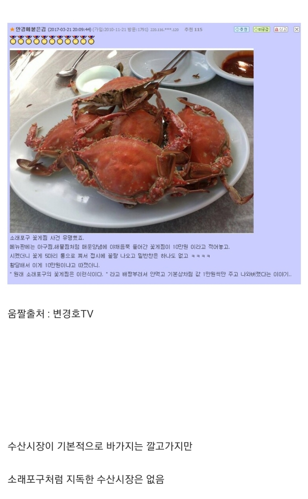 소래포구 수산시장 물치기