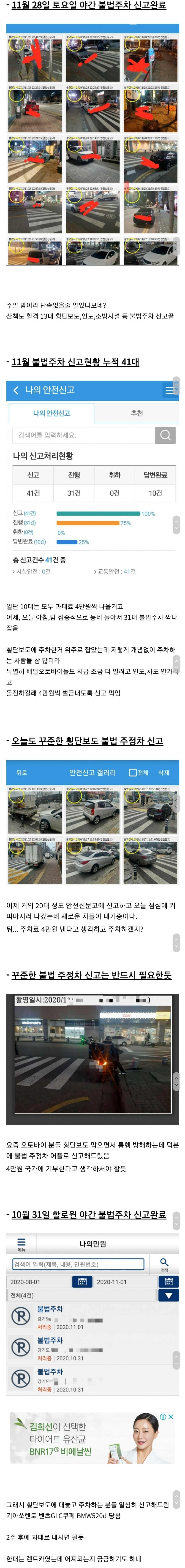 동네 불법주차 120대 신고하고 바뀐점 - 꾸르