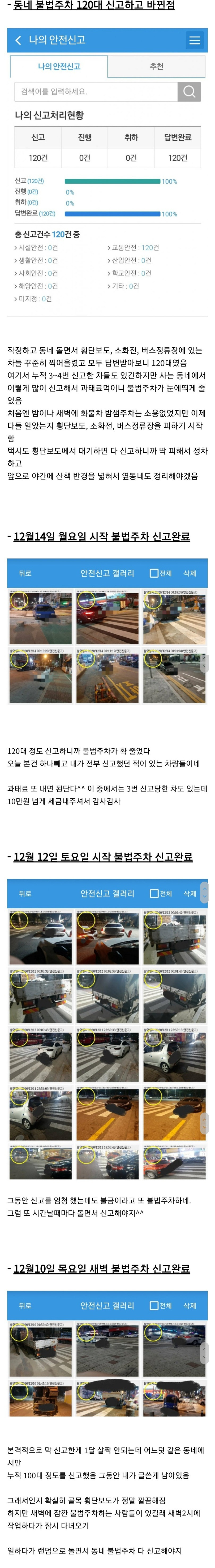 동네 불법주차 120대 신고하고 바뀐점 - 꾸르