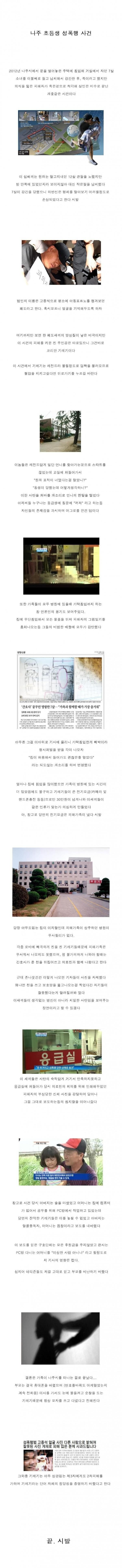 기레기의 끝판왕 사건 - 꾸르