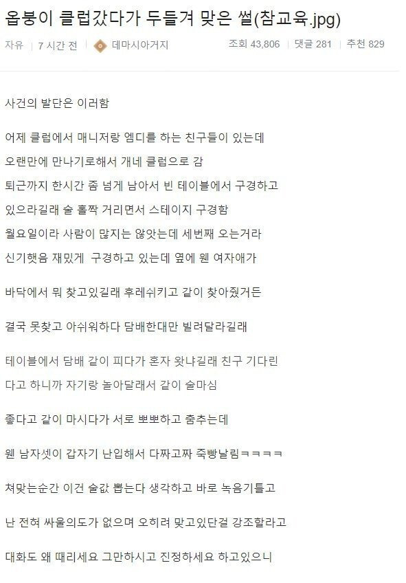 여자 앞에서 가오 잡다가 인생 ㅈ된 공시생 - 꾸르