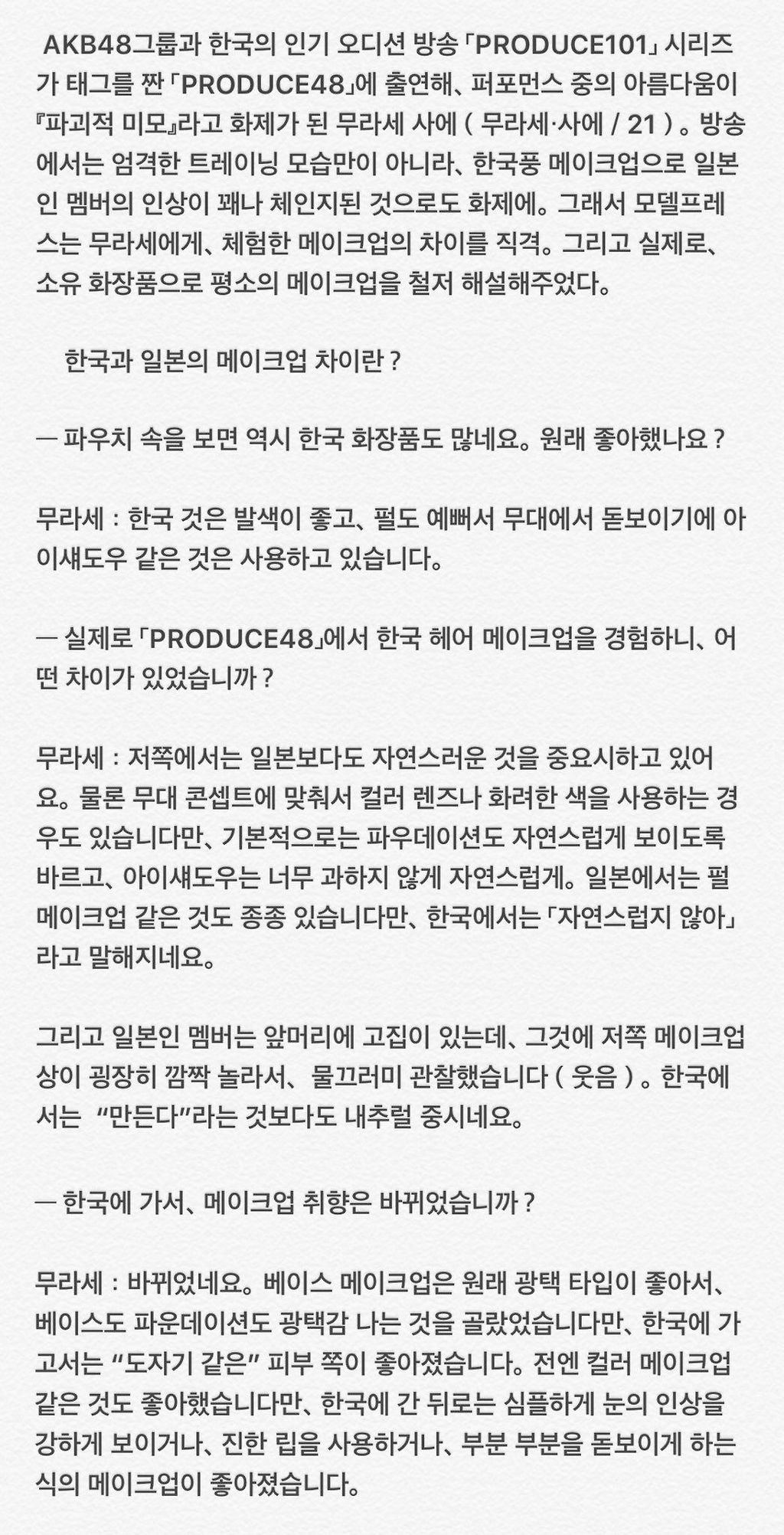 일본 아이돌 K-메이크업 전후 차이 - 꾸르