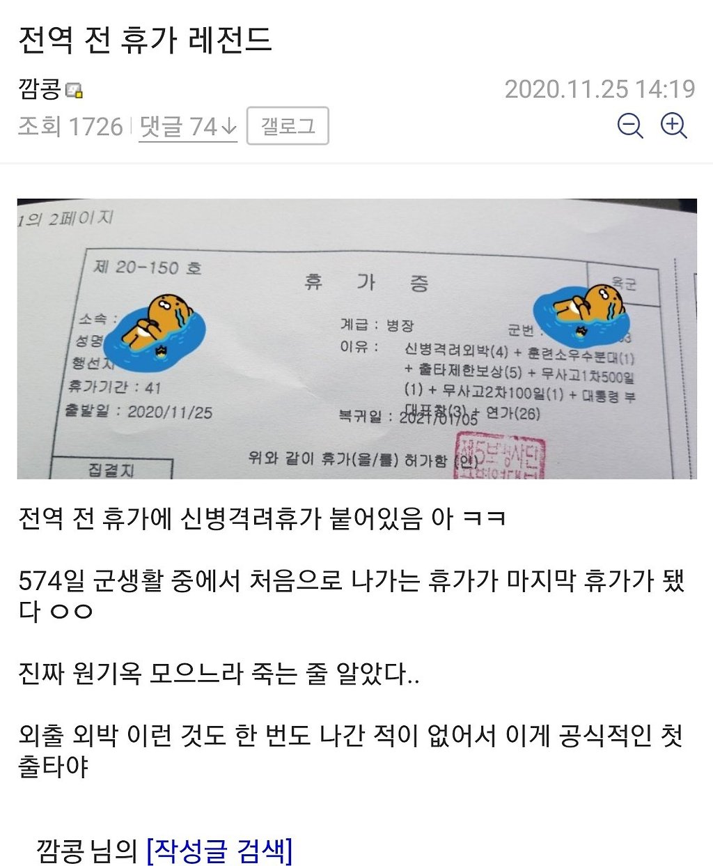 휴가 원기옥 최대치로 끌어모은 군인 - 꾸르