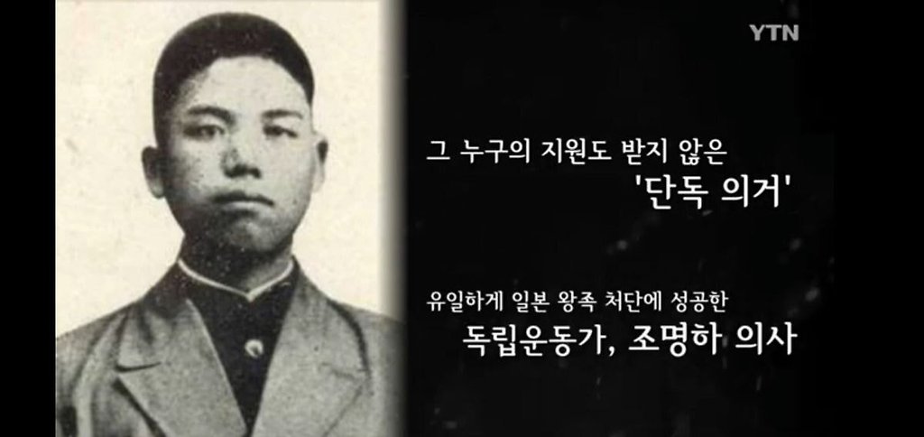 일본 왕족 처단을 성공한 유일한 독립운동가 - 뿅.뿅