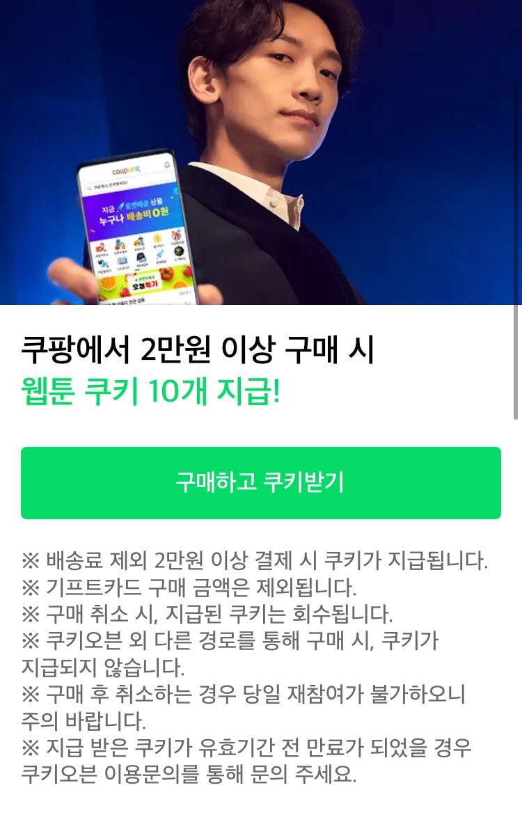 쿠팡에서 구매하고 네이버 쿠키 받기 - x86.co.kr