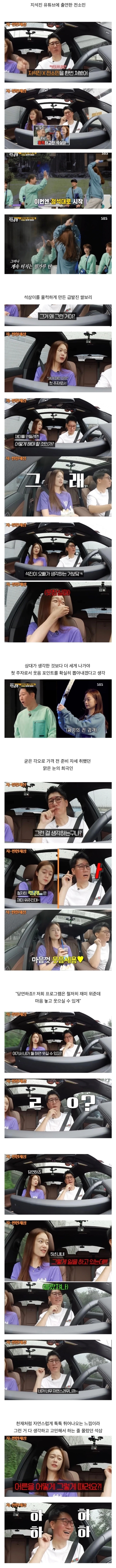 생각보다 예능을 계산적으로 하는 배우 전소민 - 꾸르