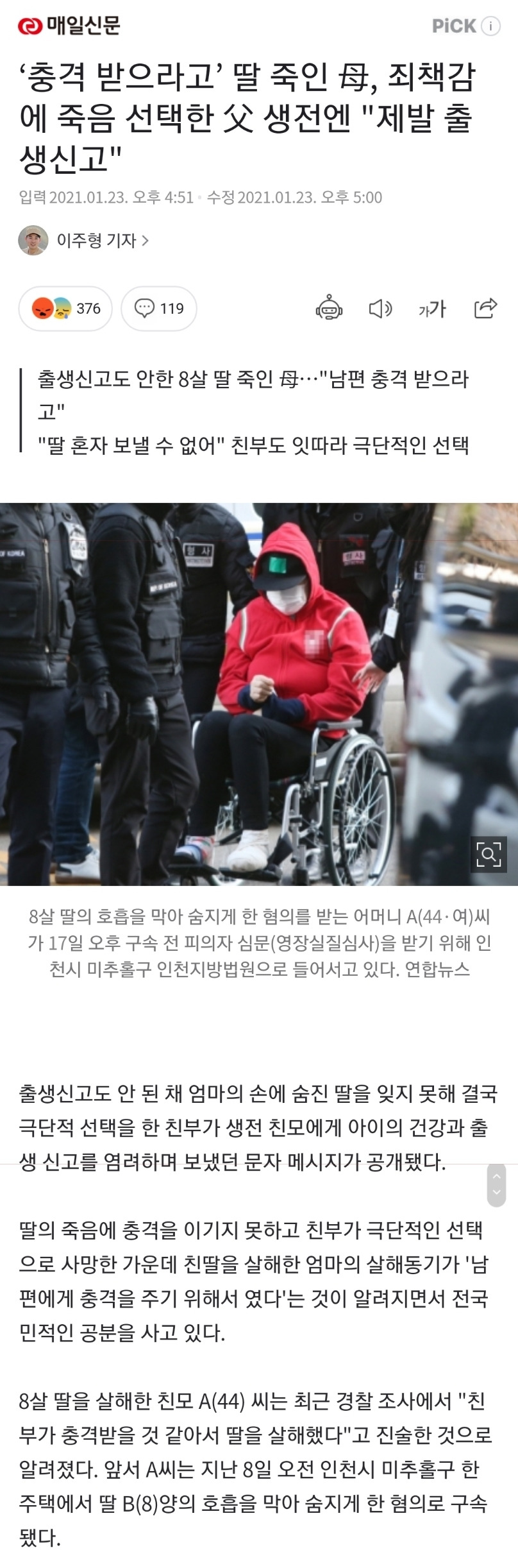 출생신고도 못하고 친모에게 죽은 8살 딸과 아버지 - 꾸르