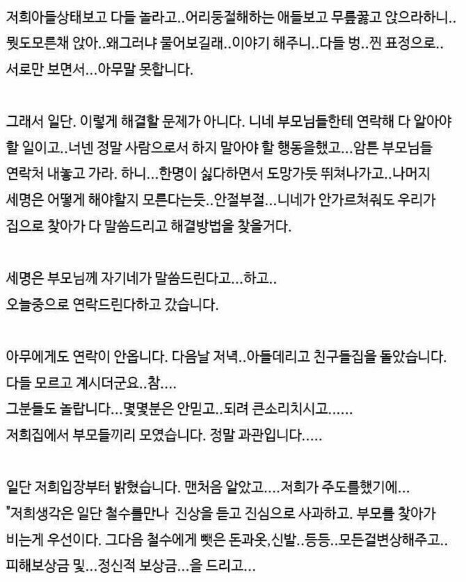아들이 왕따 가해자 - 꾸르