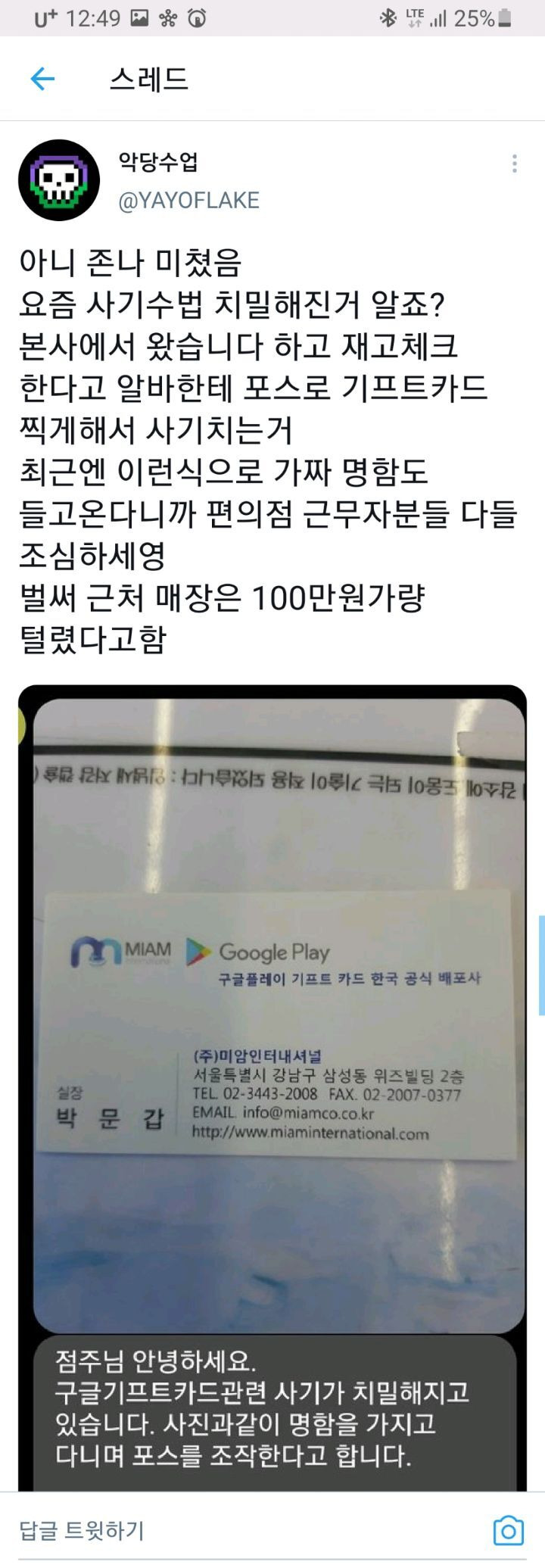 편의점 알바들 노리는 치밀해진 사기수법 - 꾸르