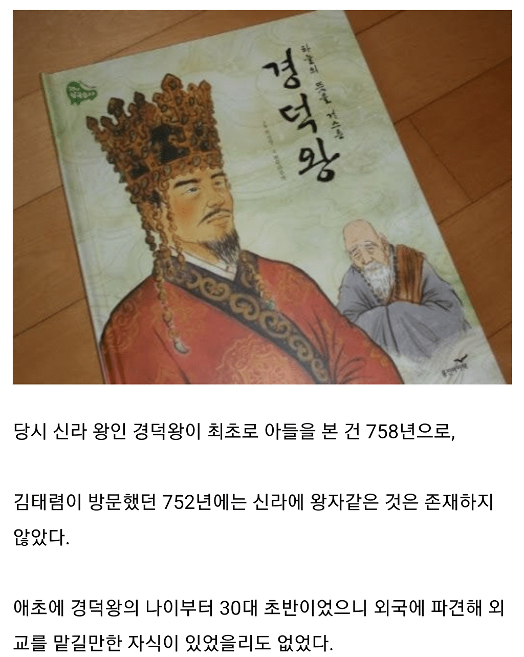 일본을 상대로 제대로 사기친 신라인 - 꾸르