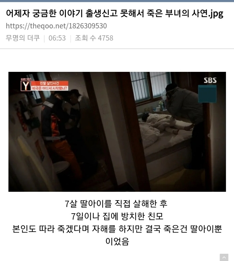 출생신고도 못하고 친모에게 죽은 8살 딸과 아버지 - 꾸르