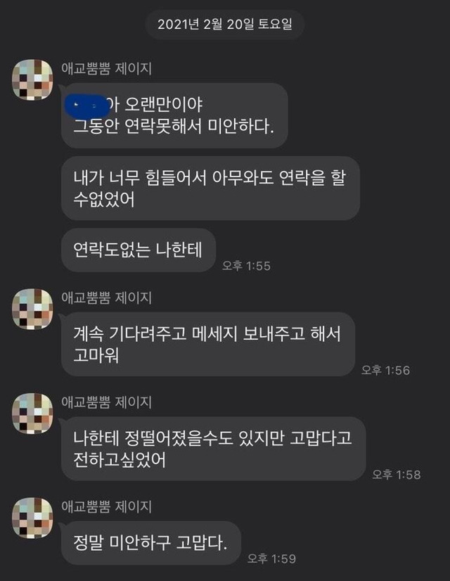 2년 반 전 잠수탄 친구한테 연락옴 - 꾸르