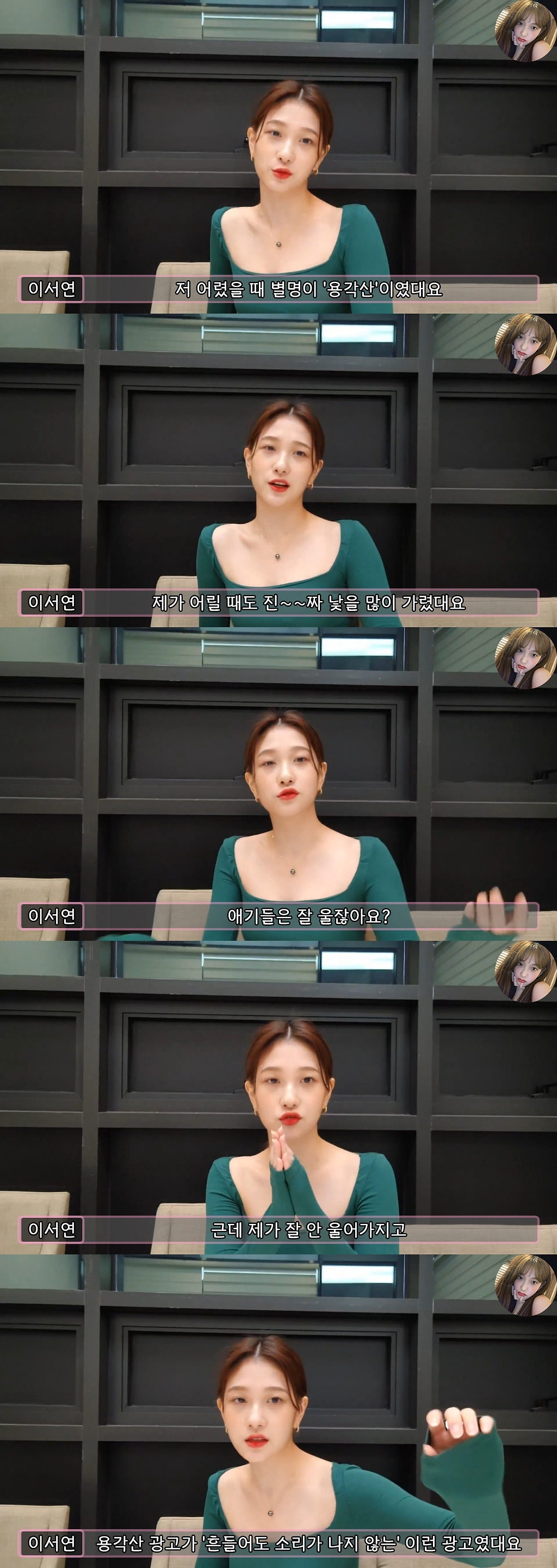 어렸을 적 별명이 '용각산'이었던 프로미스나인 서연 - x86.co.kr