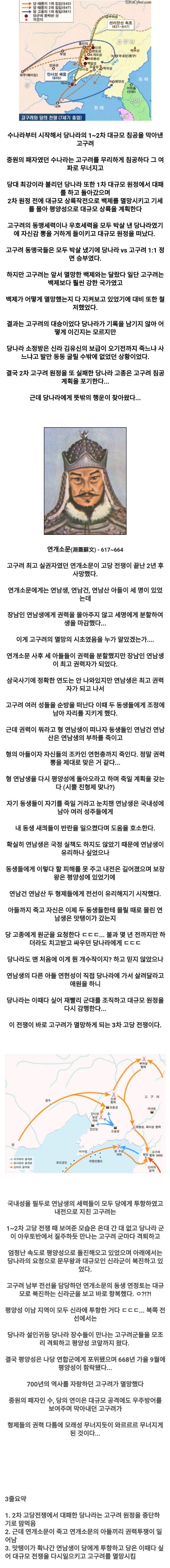 고구려가 멸망하게된 결정적 이유 - 꾸르