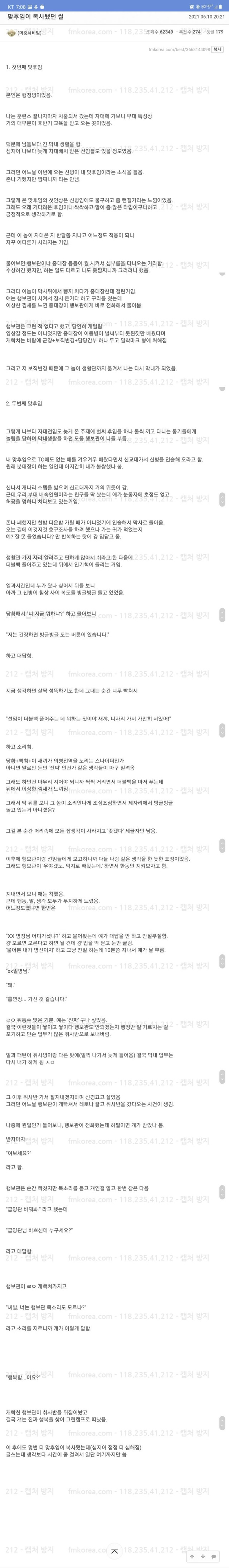 맞후임이 복사됐던 썰 - 짤티비