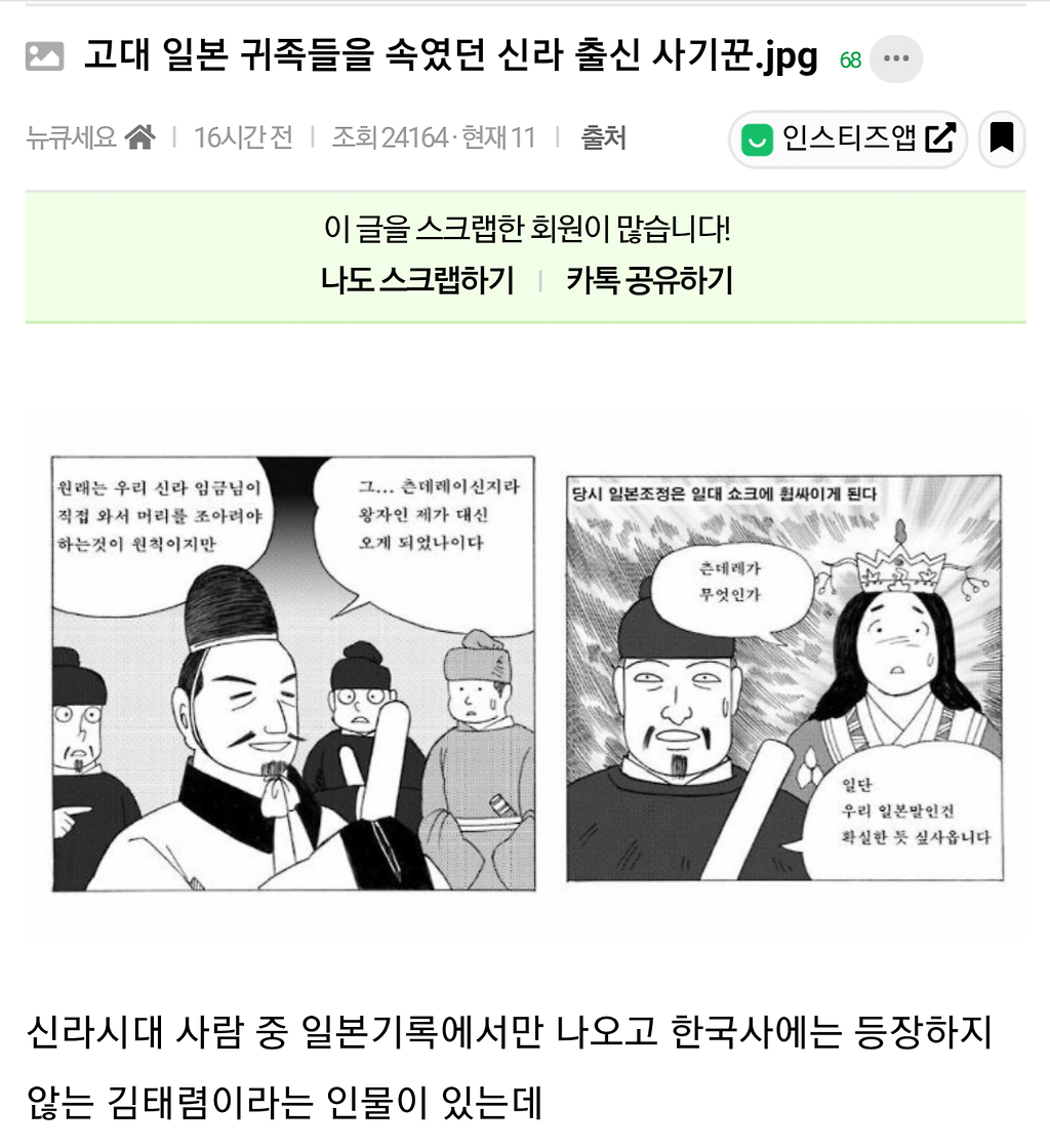 일본을 상대로 제대로 사기친 신라인 - 꾸르