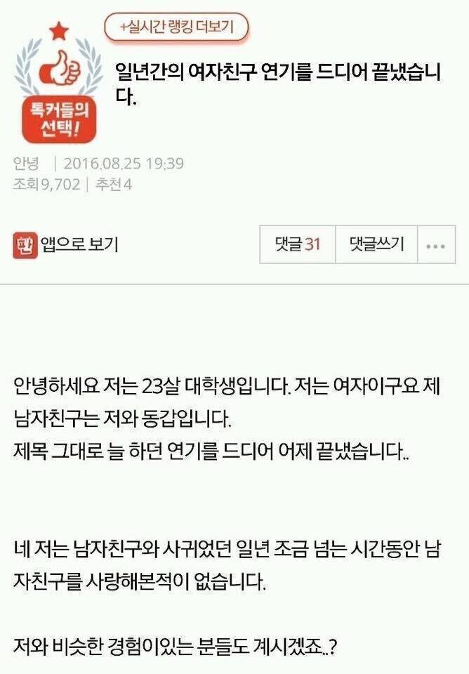 1년간의 여자친구 연기를 드디어 끝냈습니다 - 꾸르