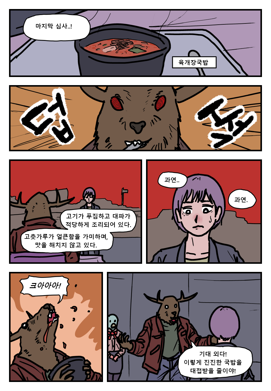 국밥 지옥.manhwa - 꾸르