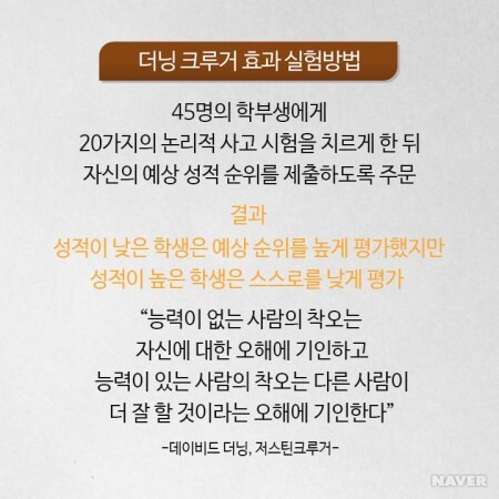 무식한 사람들이 더 나서는 이유 - 꾸르