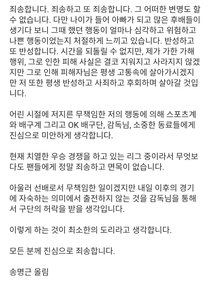 남자배구 학폭 피해자 미투 - 꾸르