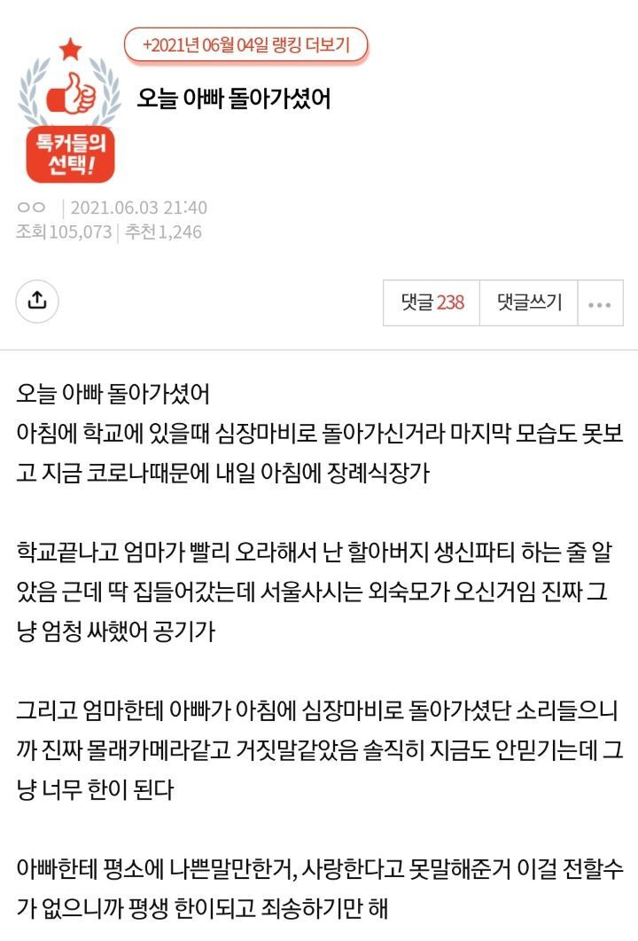 오늘 아빠 돌아가셨어 - 짤티비