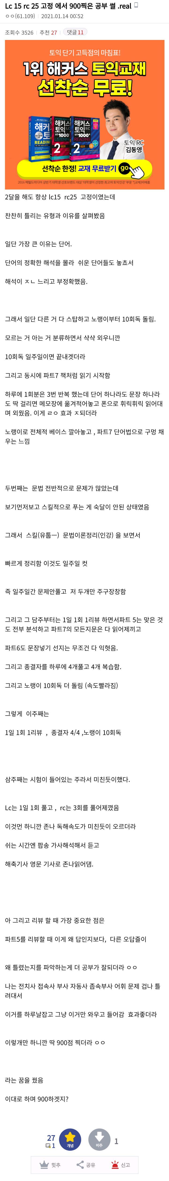 토익 빡공해서 40에서 900 찍은 디씨인 - 짤티비