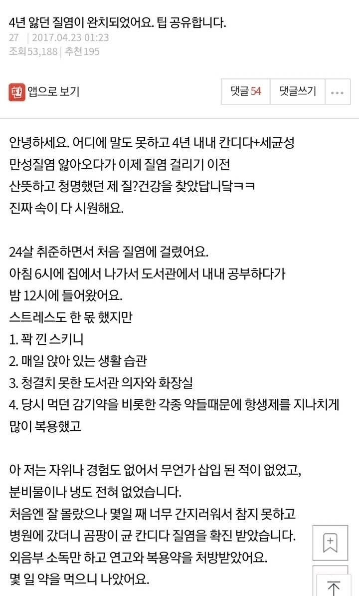 4년 앓던 질염이 완치되었어요 - 꾸르