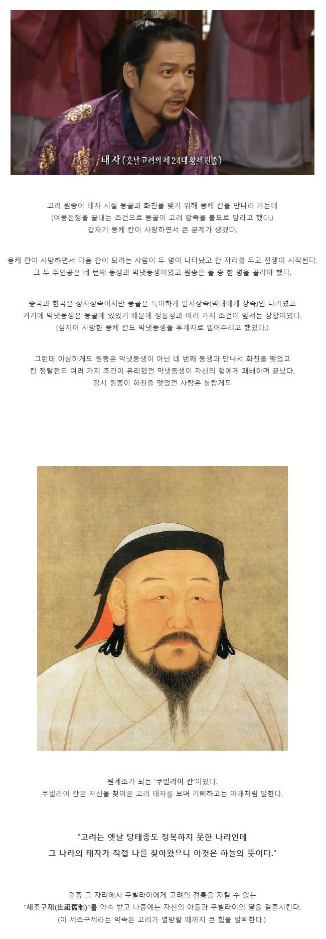 한반도의 역사를 바꾼 임금 - 짤티비