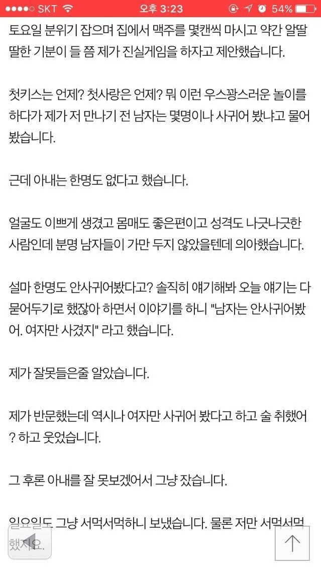 아내가 양성애자입니다 - 꾸르