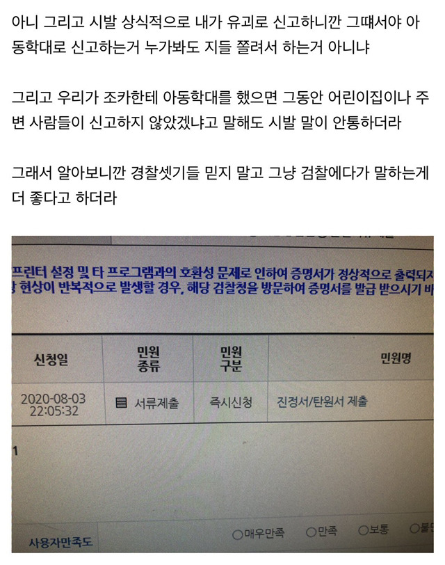 아동학대 신고했는데 경찰 절대 믿지마라 - 꾸르