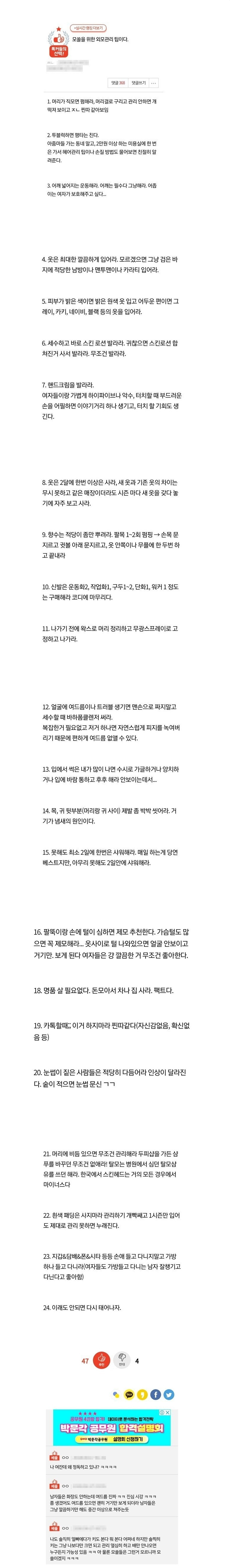 모쏠전용 외모관리 팁 받아적어라 - 꾸르