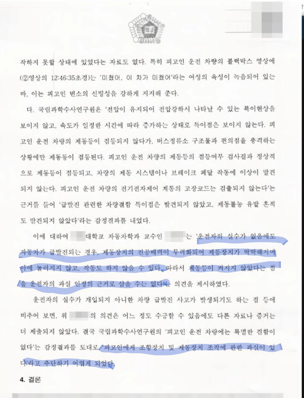 급발진 사망사고 무죄 판결 - 짤티비