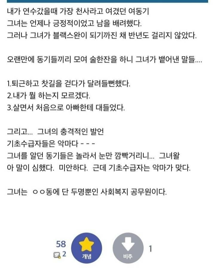 가장 천사라고 여겼던 여자 동기 - 꾸르