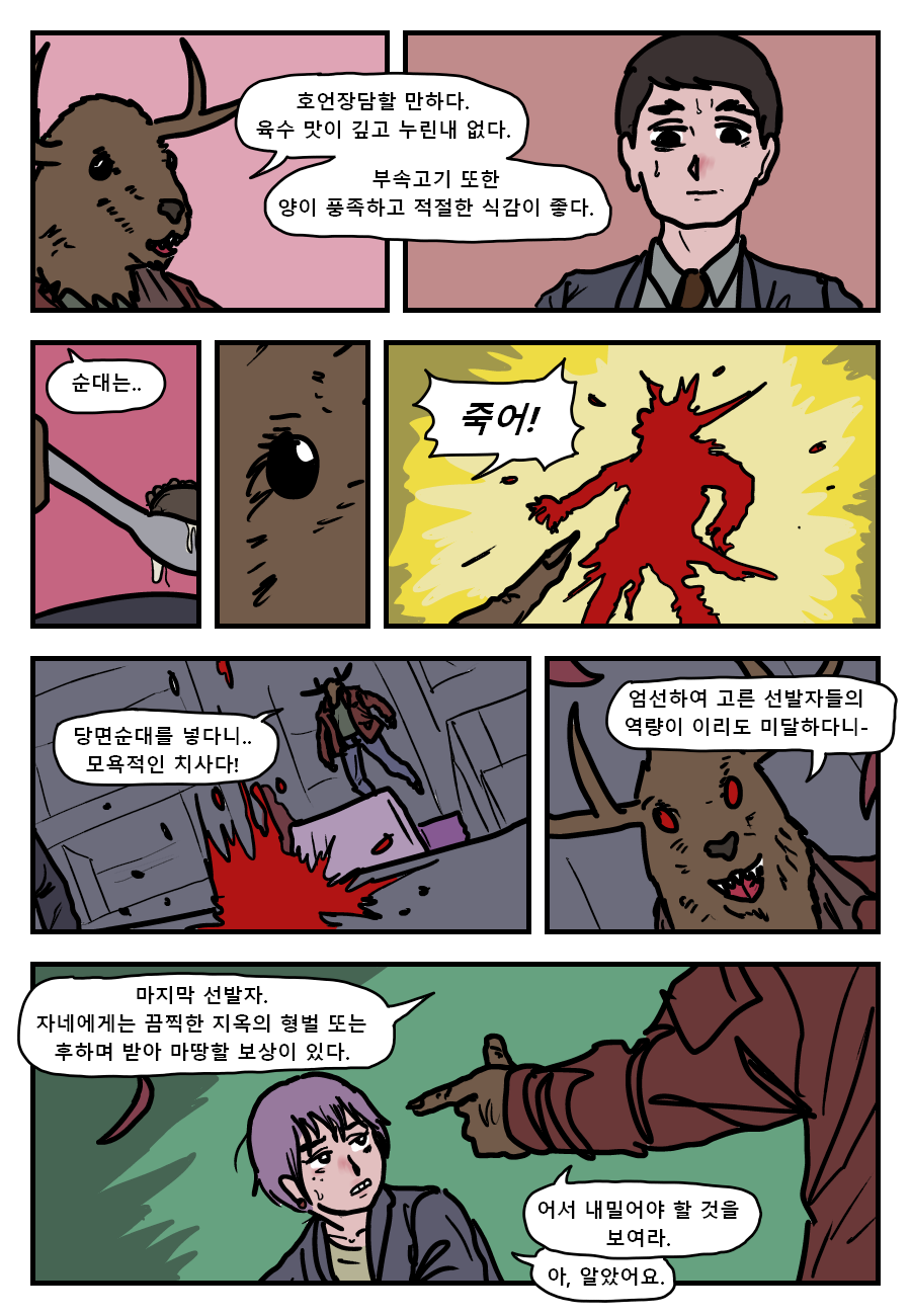 국밥 지옥.manhwa - 꾸르