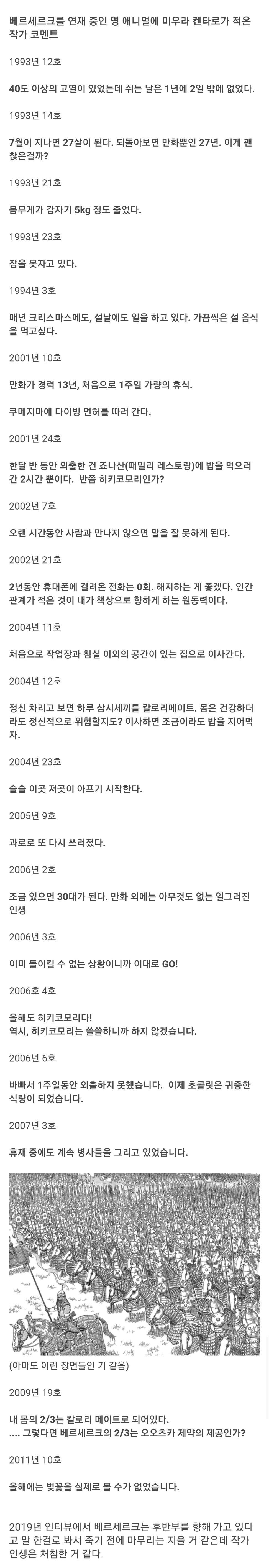 베르세르크 작가가 연재중 남겼던 코멘트 들 - 꾸르