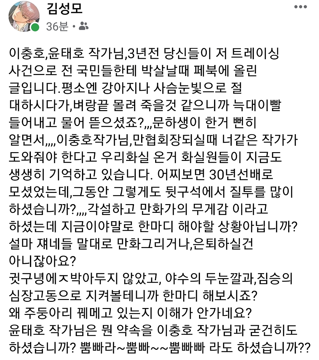 만화계 원로들 저격한 '만신' 김성모 - 꾸르