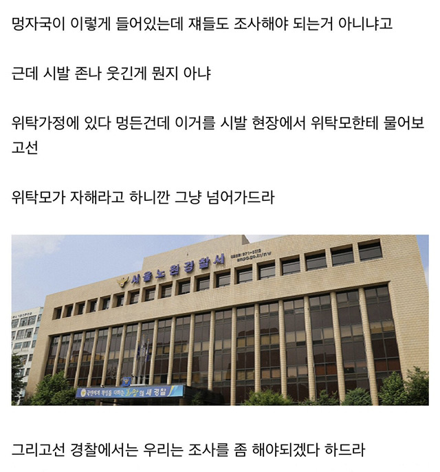 아동학대 신고했는데 경찰 절대 믿지마라 - 꾸르