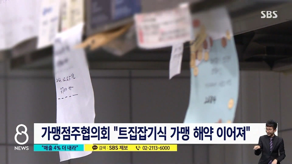 매출 4% 광고료로… 반발하자 해약 통보 - 꾸르