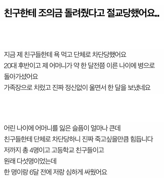 친구한테 조의금 돌려줬다고 절교당했어요 - 짤티비