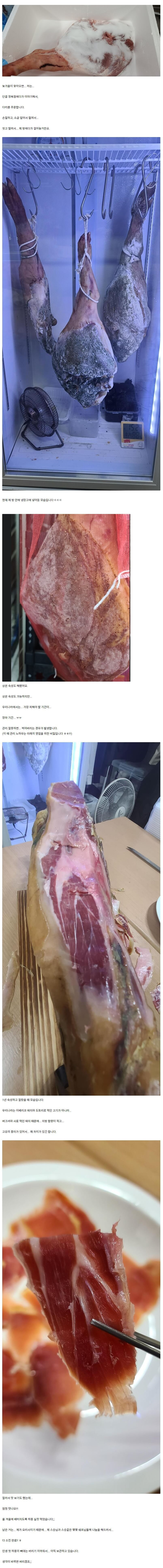 집에서 하몽 만들어 먹는 사람 - 꾸르