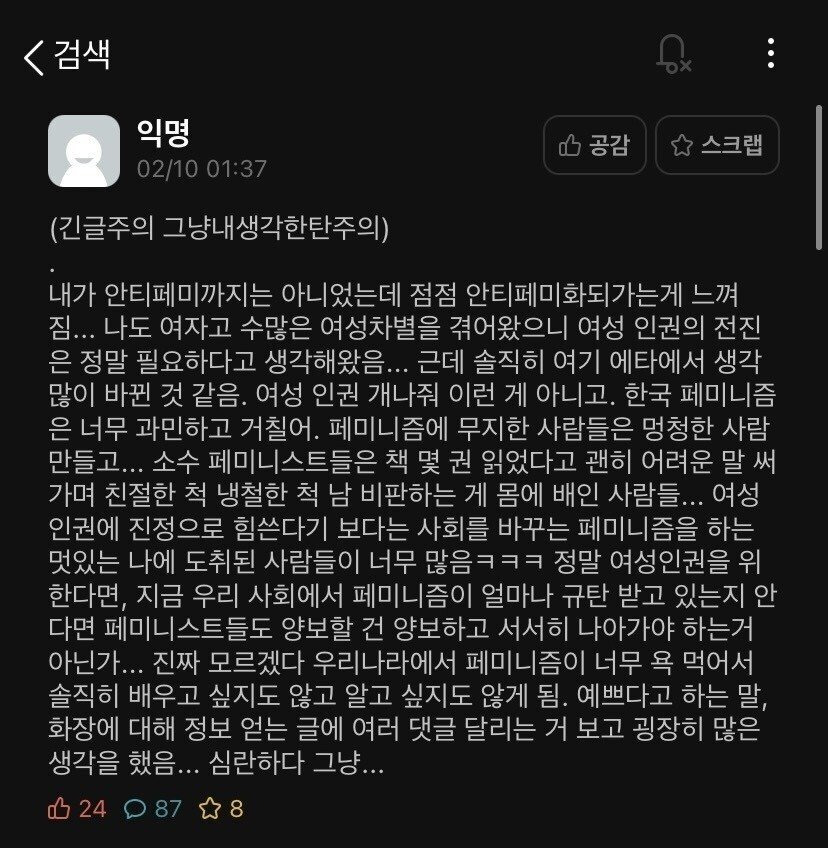 페미 역풍 부는 이대 에타 - 짤티비