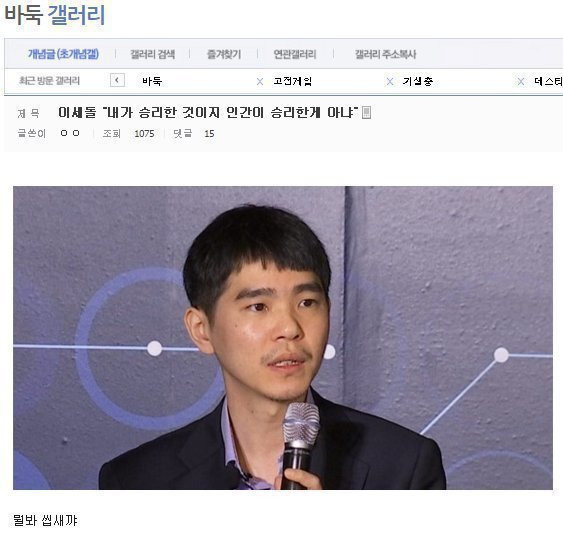 이세돌이 '신의 한 수'를 두었을 때 알파고 개발자들과 전문가들의 반응 - x86.co.kr