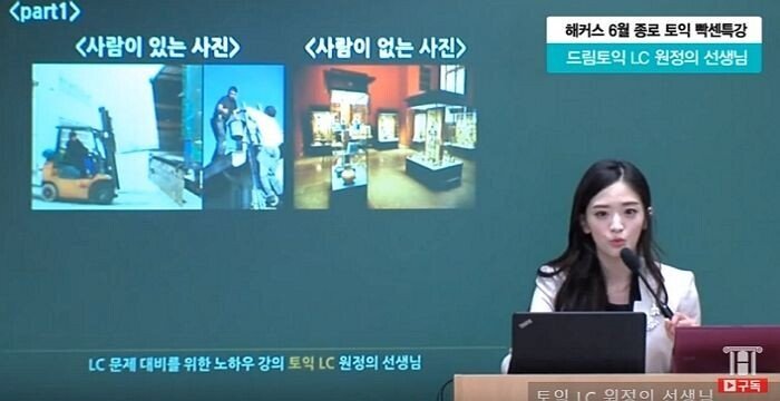 미녀 토익 강사 원정의 근황 - 꾸르