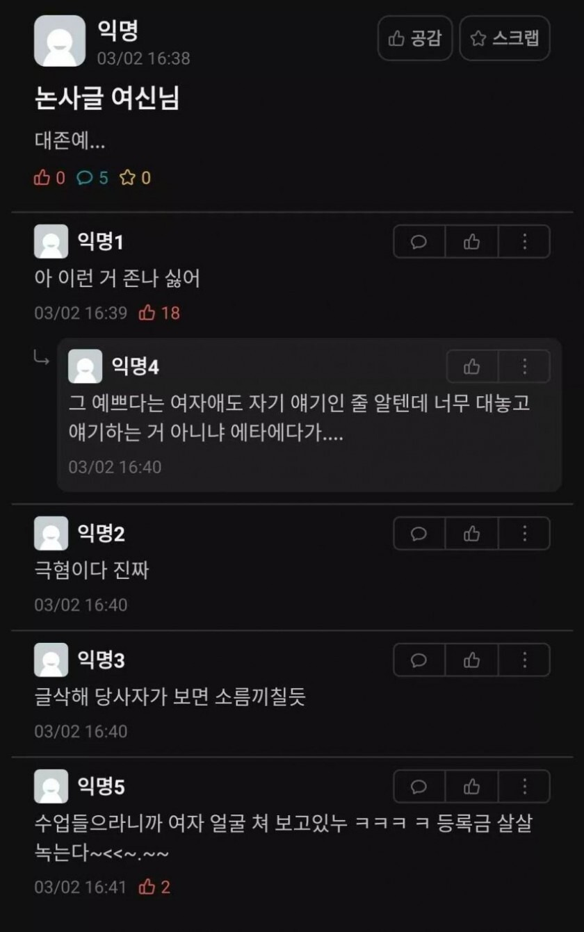 홍익대 에타... 내로남불 10분의 기적 - 꾸르