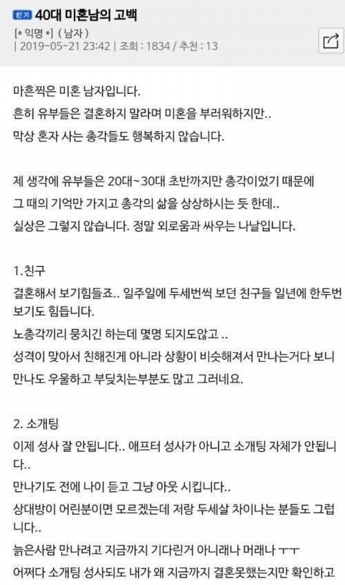 결혼 안 한 40대 남자의 삶 - 꾸르