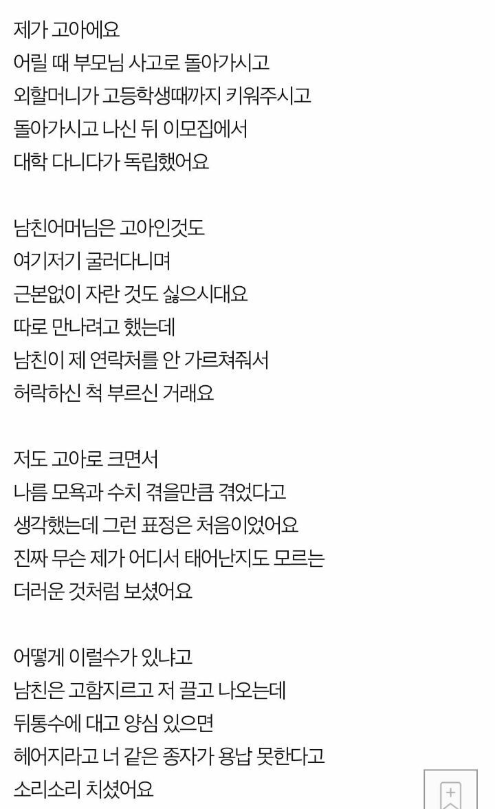 남자친구 어머님이 제발 헤어져달래요 - 꾸르