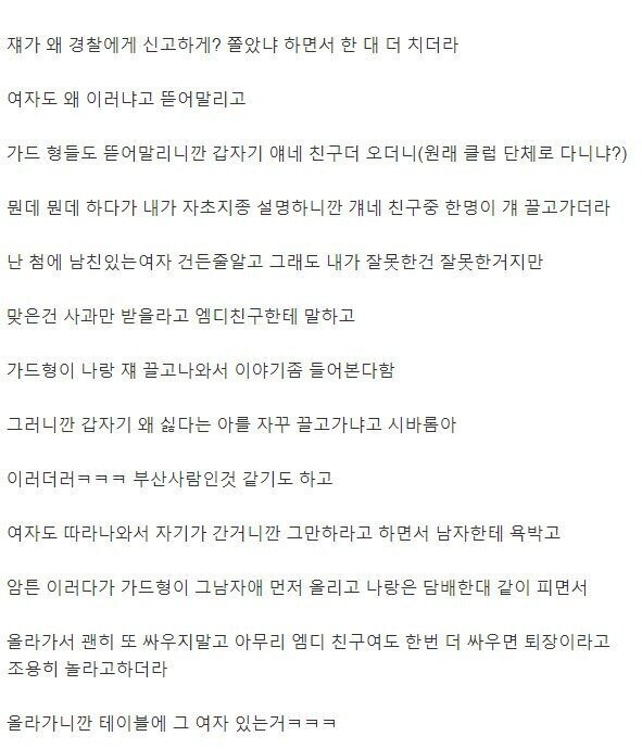 여자 앞에서 가오 잡다가 인생 ㅈ된 공시생 - 꾸르